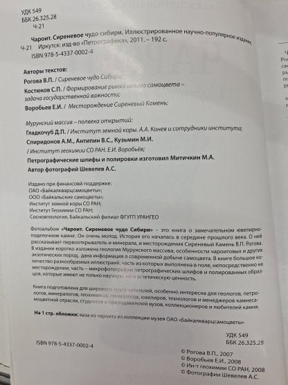 Чароит книга о камне <br>#01-6-523 — изображение 2